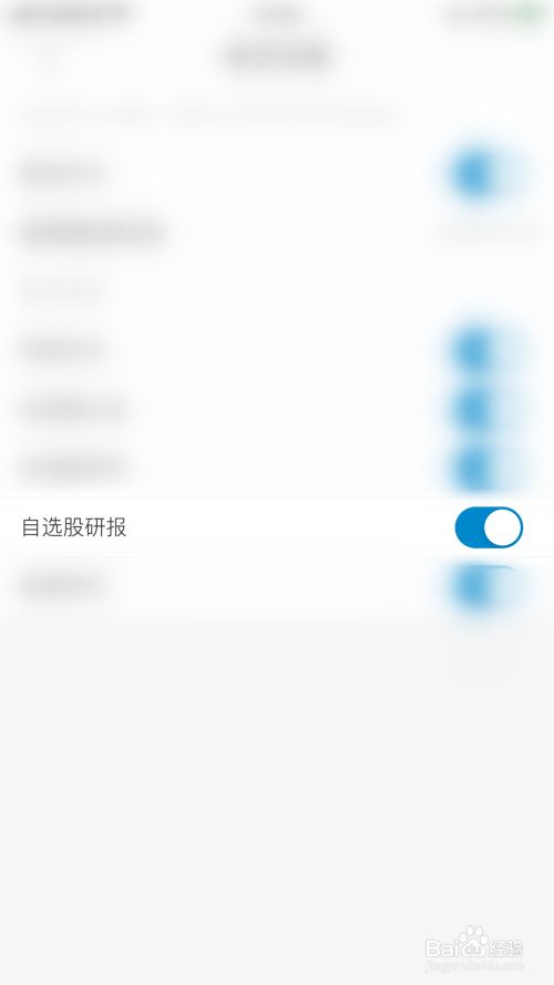 如何关闭淘股吧自选股研报