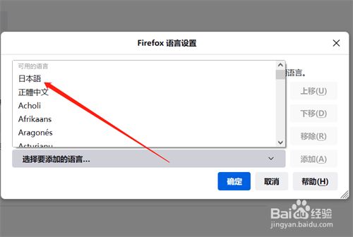 火狐浏览器如何设置日语