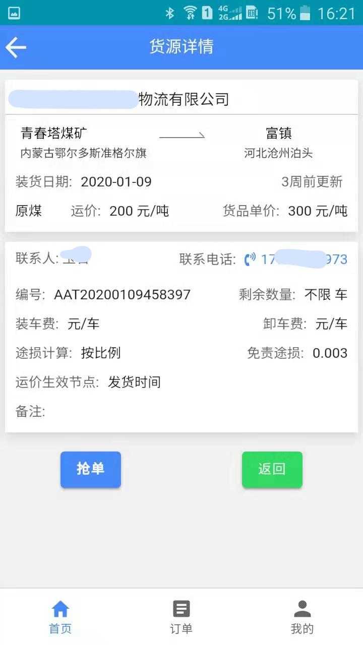 云启物流APP