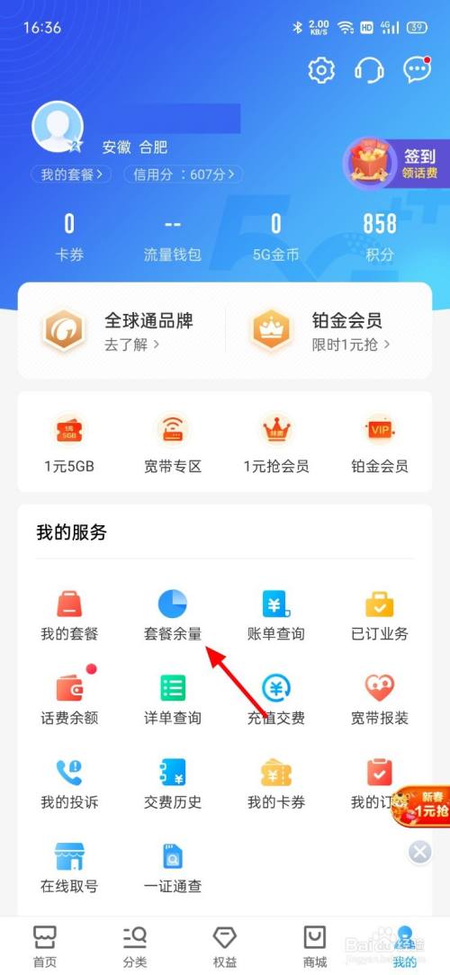 *
移动怎么查询流量
