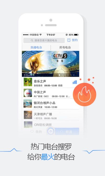悦听fm