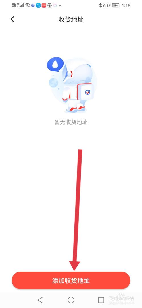 易车怎么设置收货地址