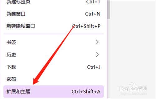 火狐浏览器如何管理扩展
