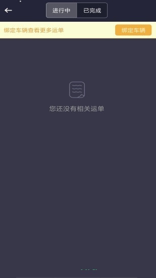 运盟司机端最新版本