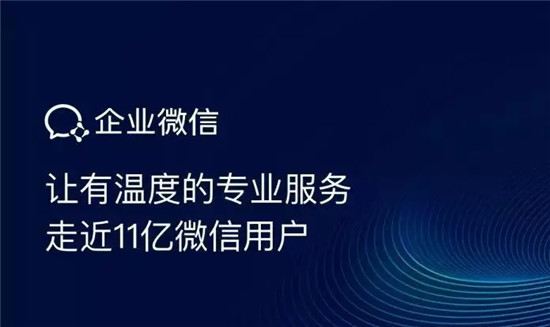 企业微信如何进行直播 企业微信直播方法