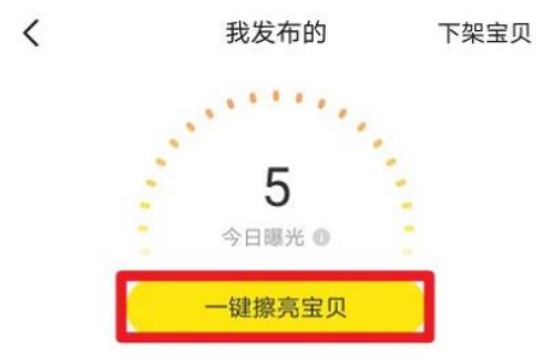 闲鱼怎么提高曝光率浏览量 闲鱼提高曝光率浏览量的方法