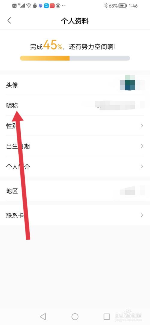 转转怎么修改昵称