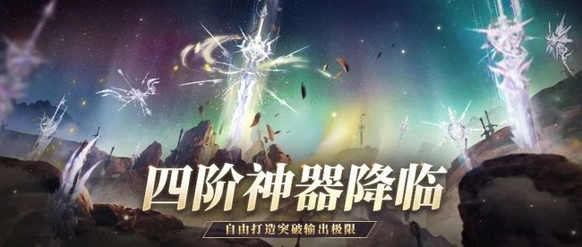 魔域口袋版 四阶神器评分高到爆表
