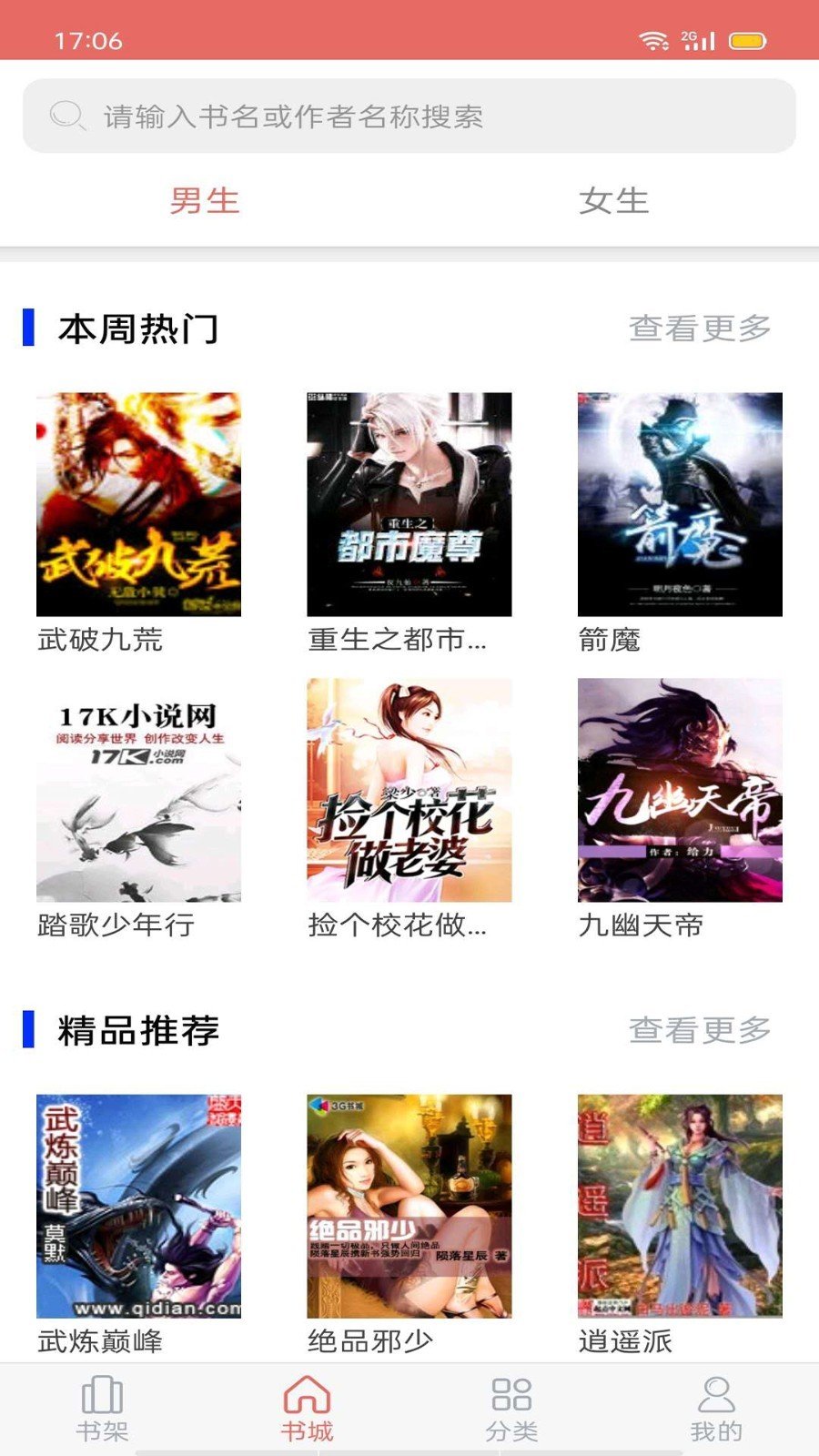 时光追书正式版