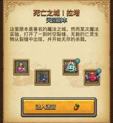 不思议迷宫死亡之城塔拉通关攻略