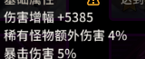 超激斗梦境幻影装备符文卡*
推荐攻略