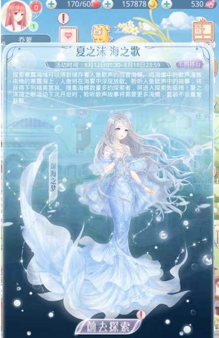 奇迹暖暖夏沫海歌要多少钻石 夏沫海歌所需钻石