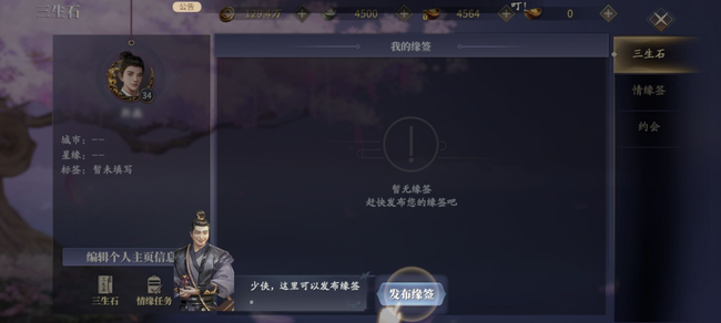 庆余年手游三生石情缘玩法介绍