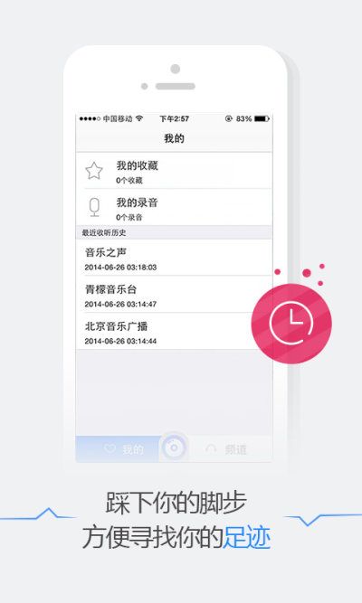 悦听fm