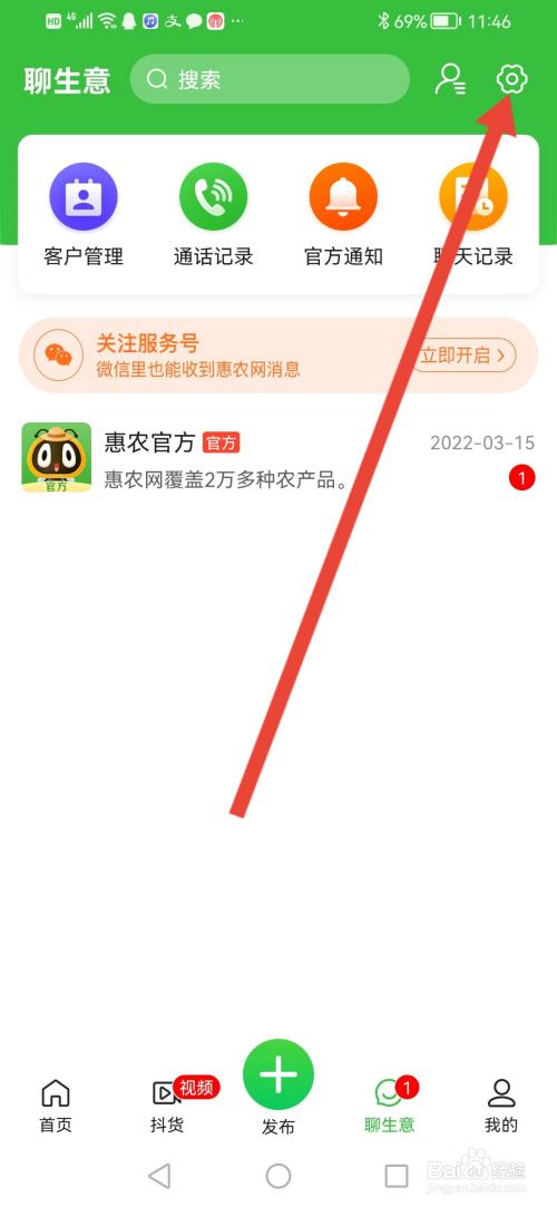 惠农网怎么开启粮票签到提醒