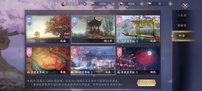 庆余年手游三生石情缘玩法介绍