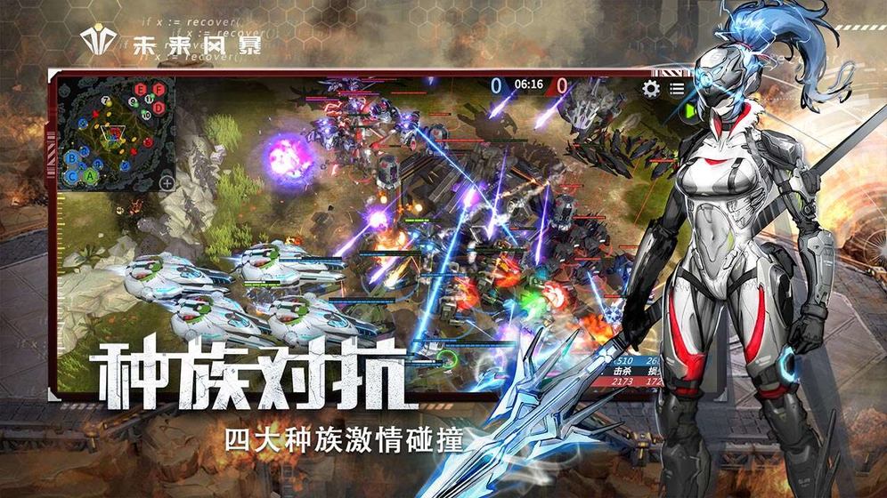 未来风暴最新版