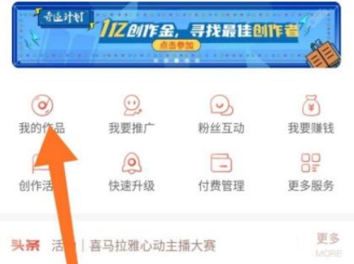 喜马拉雅怎么发布自己的作品 喜马拉雅发布自己的作品方法
