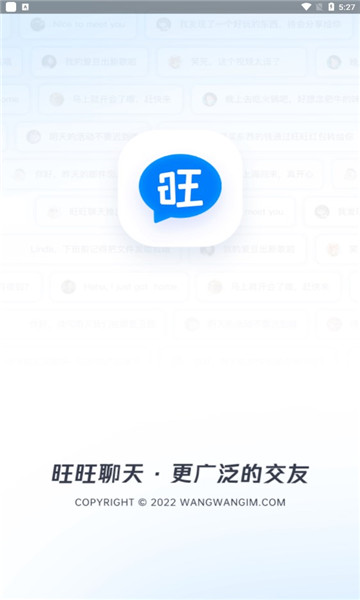 旺旺聊天软件下载免费