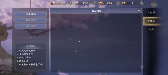 庆余年手游三生石情缘玩法介绍