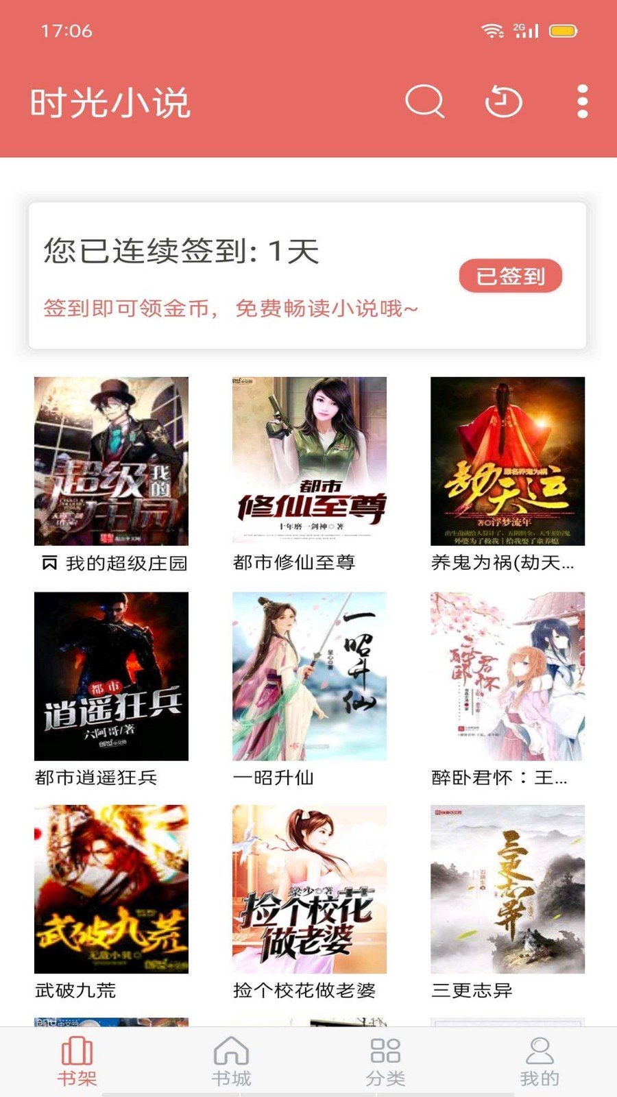 时光追书正式版