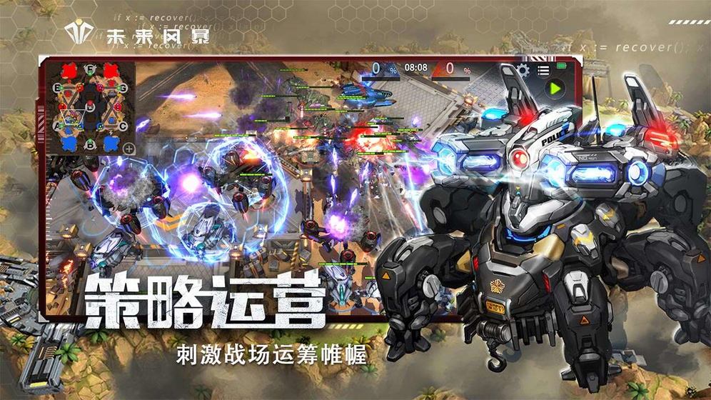 未来风暴最新版