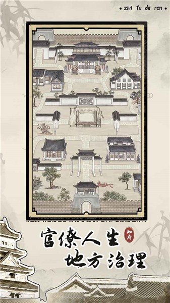 知府大人模拟器最新版