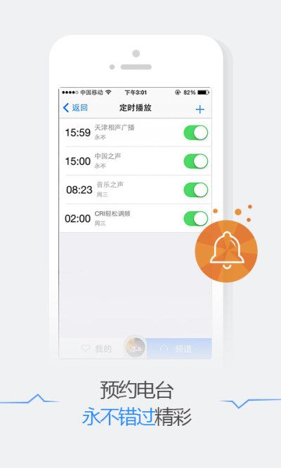 悦听fm