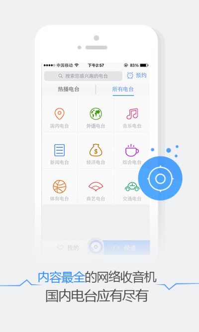 悦听fm