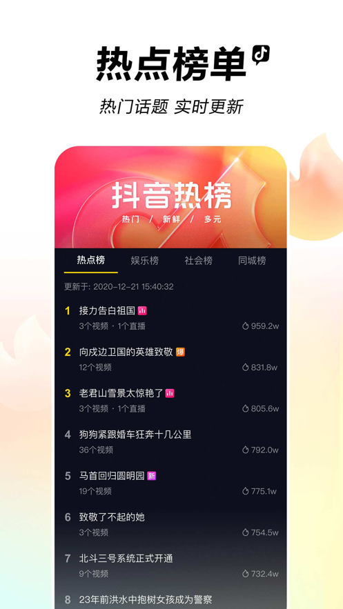 抖音21.3