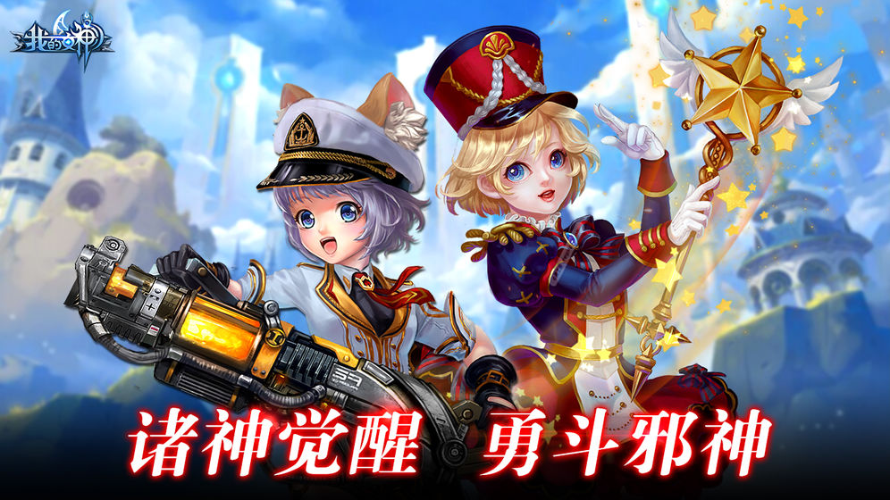 我的女神OL手游
