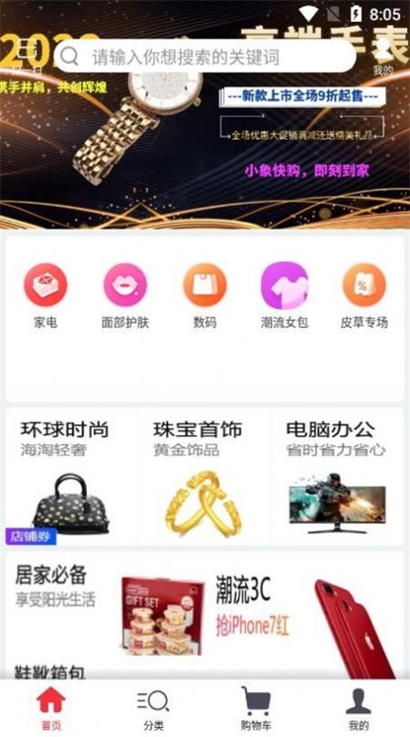 小象快购正式版
