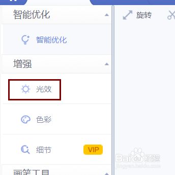 使用美图秀秀怎样调节图片的亮度