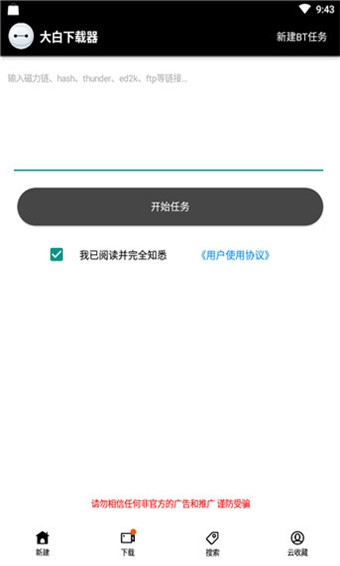大白软件盒子神器最版