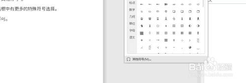 Word特殊符号输出方法