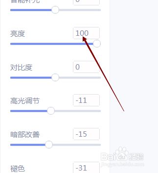 使用美图秀秀怎样调节图片的亮度