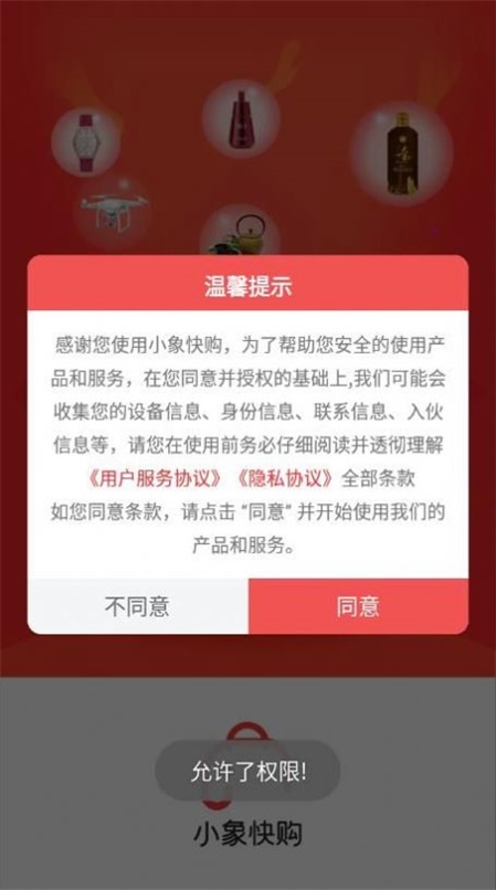 小象快购正式版