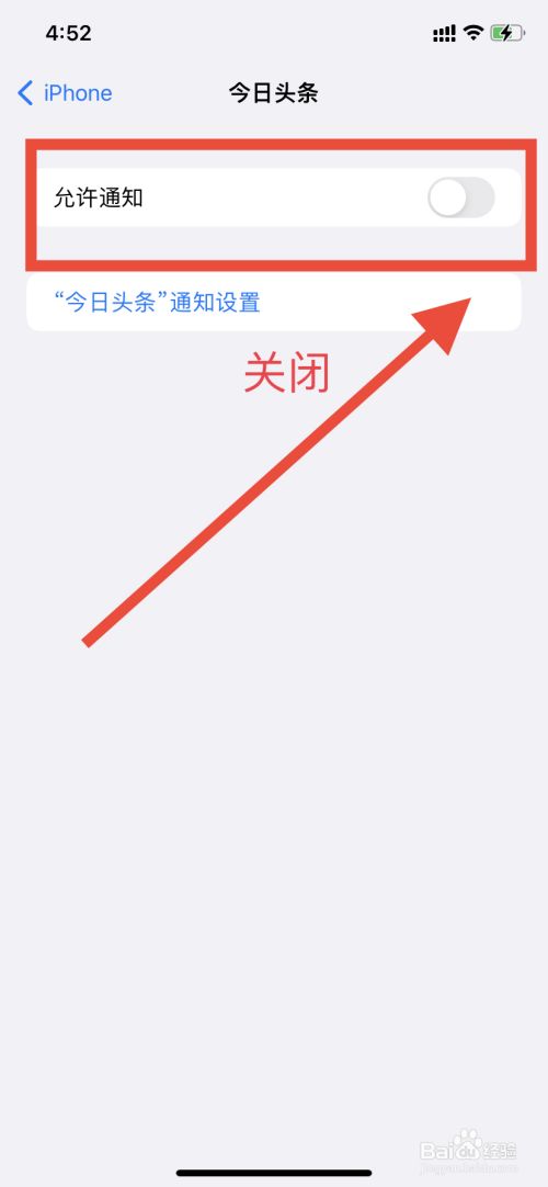 苹果手机怎样关闭今日头条通知弹窗