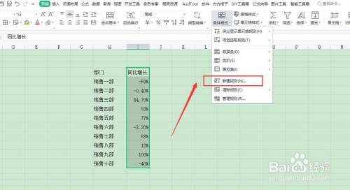 如何在Excel表格中的数值上添加上下箭头