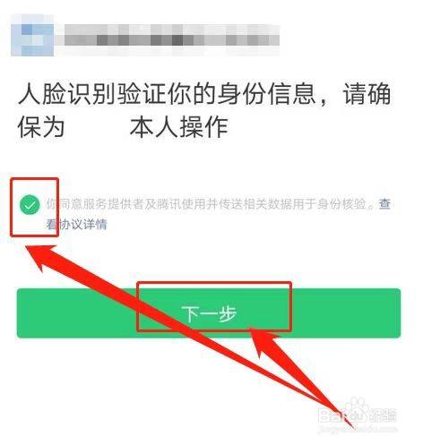 e社保人脸验证怎么操作