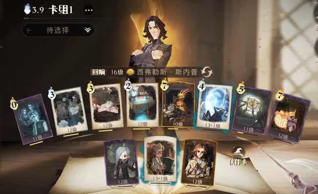 哈利波特魔法觉醒顽皮的守护者10星卡组攻略