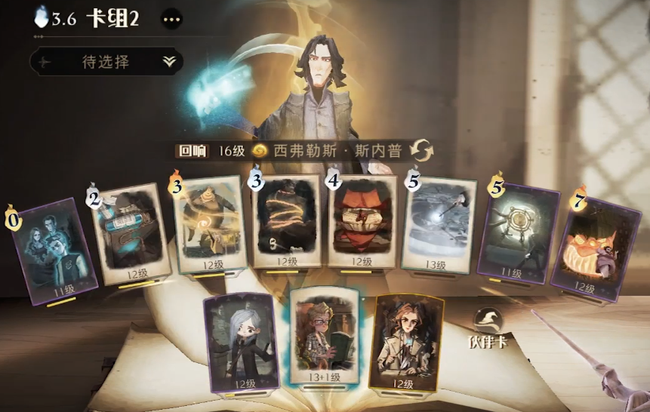 哈利波特魔法觉醒顽皮的守护者10星卡组攻略