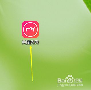 使用美图秀秀怎样调节图片的亮度