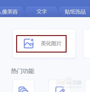 使用美图秀秀怎样调节图片的亮度