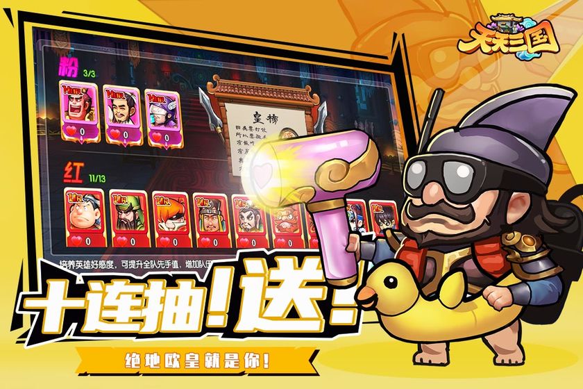 天天三国放置版