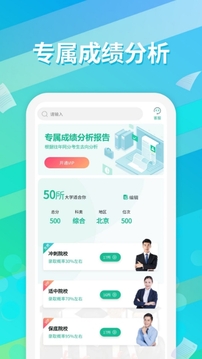 高考志愿