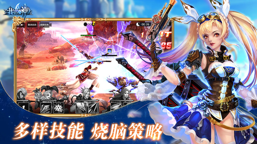 我的女神OL手游
