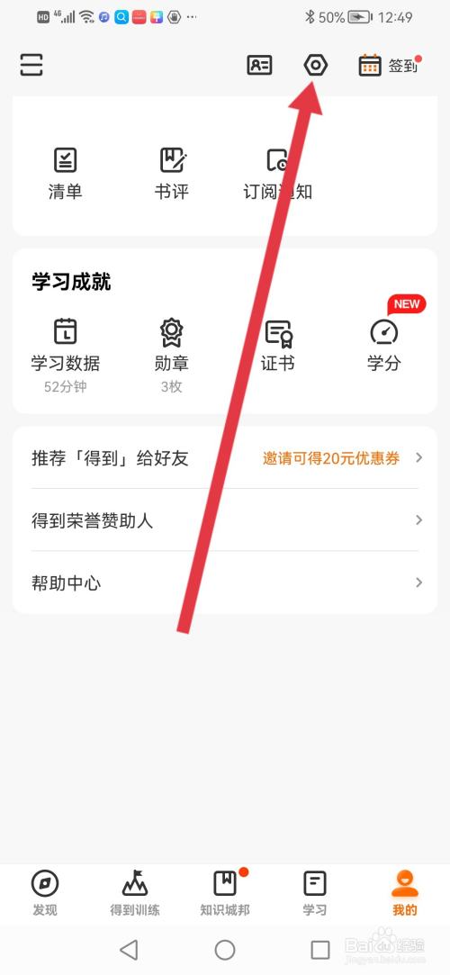 怎么查看“得到”的资质证照