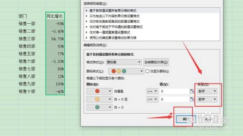 如何在Excel表格中的数值上添加上下箭头