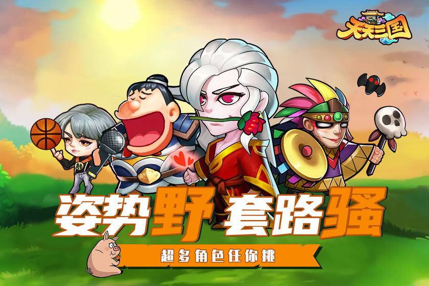 天天三国放置版